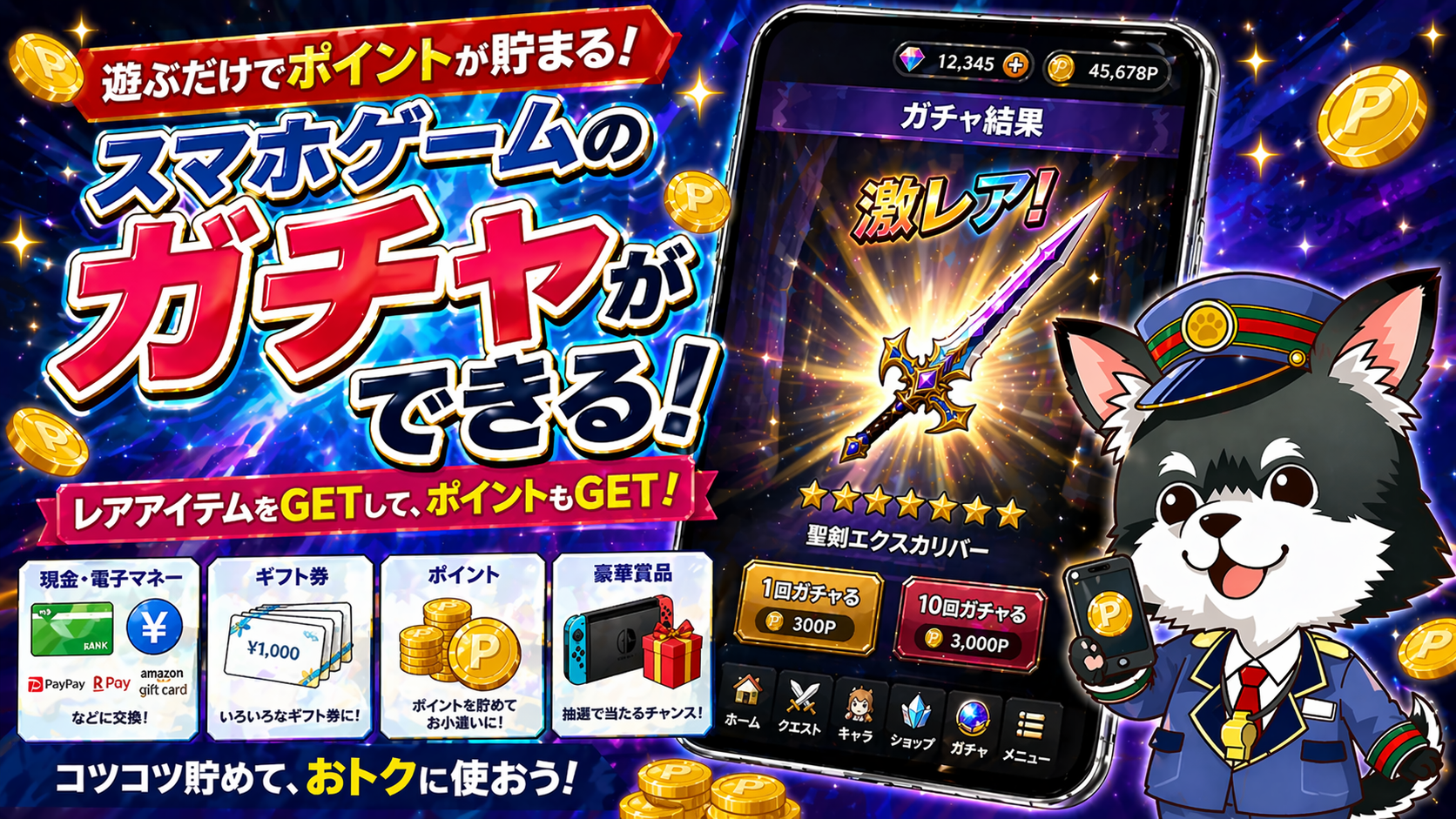 【ちょびリッチ】無料で課金やガチャができる！おススメポイントサイトを紹介！