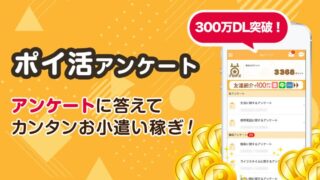 スマホでお小遣い稼ぎ！マクロミルで始めるポイ活アンケート